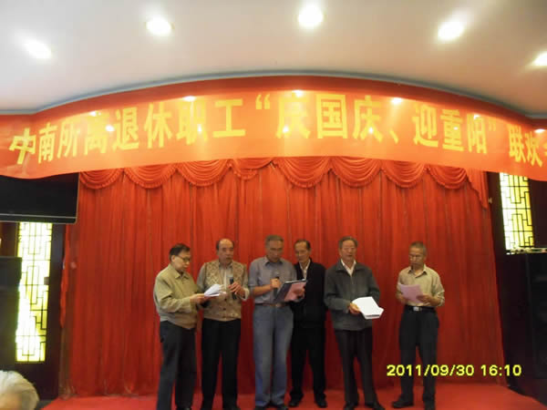 我所舉行二0一一年度離退休職工 “慶國慶，迎重陽”聯(lián)歡會(huì)